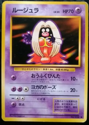 英7” Jynx How / Do What They Dont Say DB7304 COLUMBIA /00080 Jynx Pokemon Card Japanese Nintendo Game Rare No. 124 | eBay