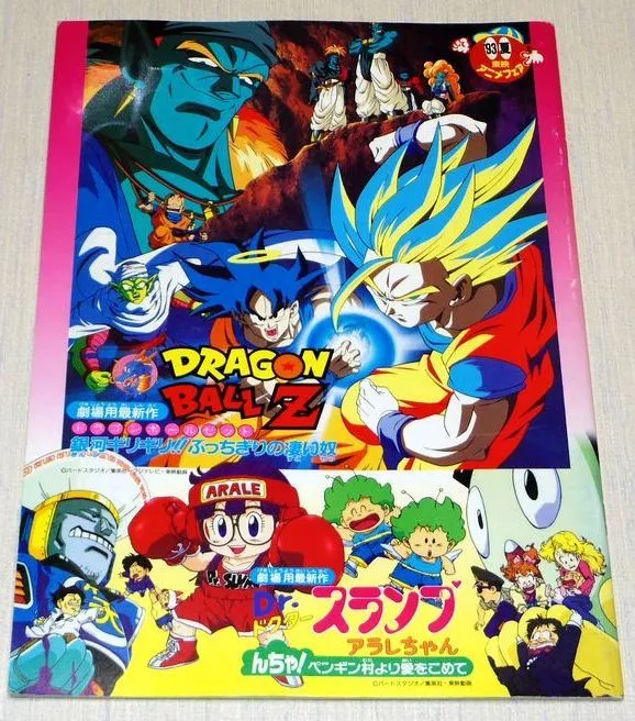 DRAGONBALL JAPANESE 1992 Toei Anime Movie Pamphlet