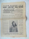 USSR 1961 GAGARIN First cosmonaut in the world in space. Soviet Daily Newspaper