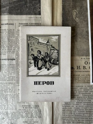 1948 В. ЗИМЕНКО Перов Советская Литература Библиотека Русская Художественная ССР - Bild 1 von 4