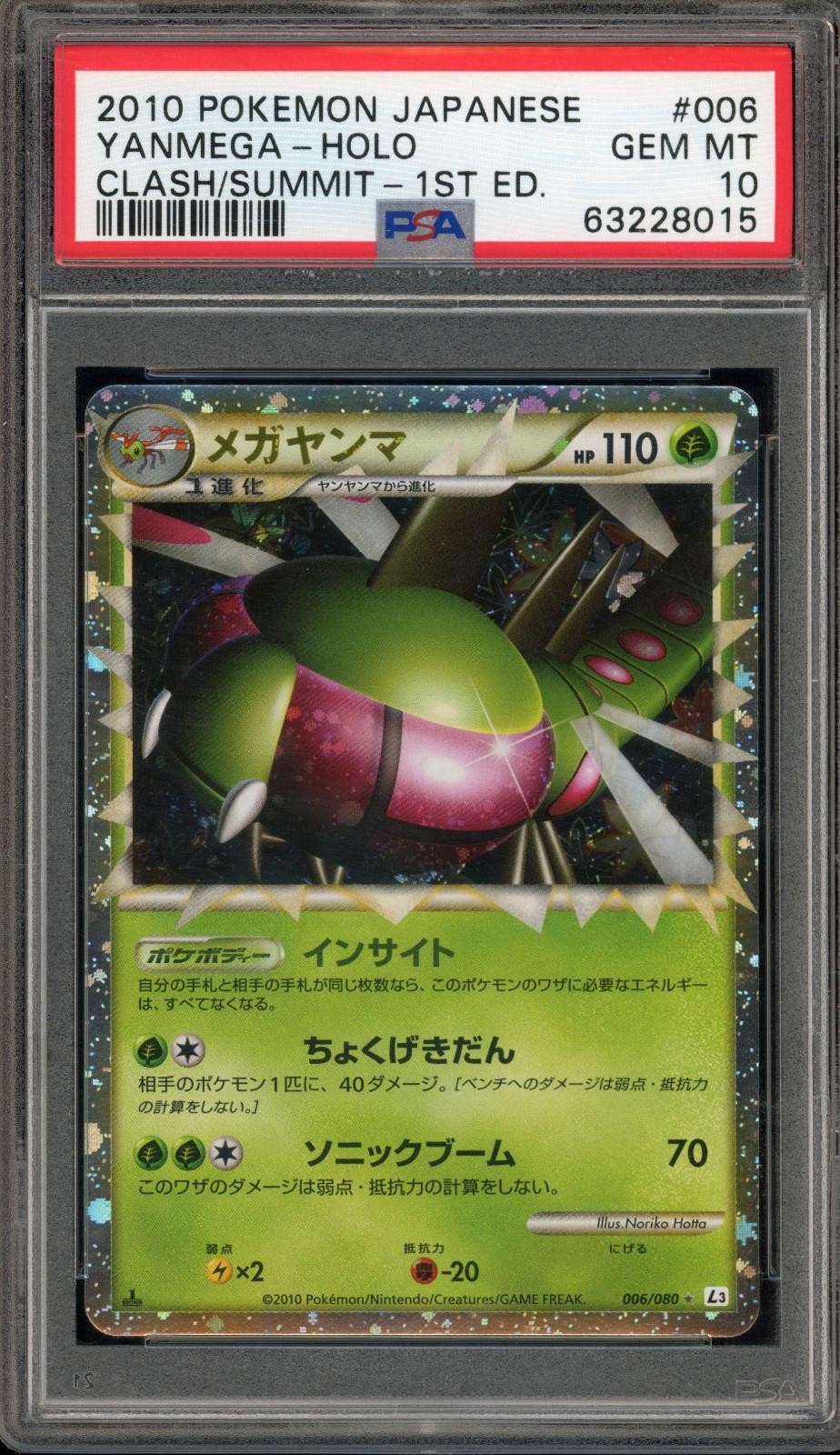 Pokemon Yanmega Prime Holo Clash At The Summit 006 1st Edition Japanese PSA 10