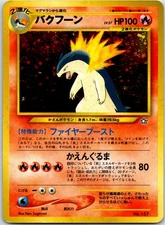 Pokemon Typhlosion Neo Premium file 1 No. 157 (JP) Promo NM