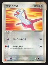 Latias [McDonalds] #6/ADV-P Prices | Pokemon Japanese Promo