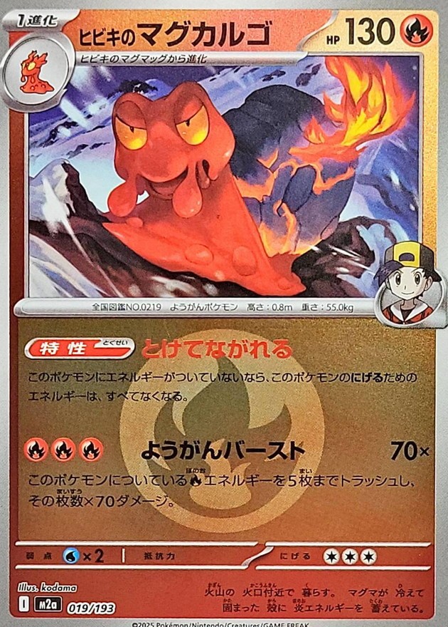019-193-M2A-B - Pokemon Card - Japanese - Ethan's Magcargo - Energy Reverse