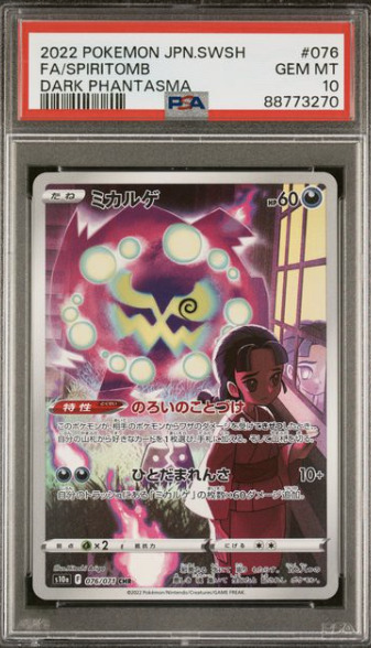 PSA 10 GEM MINT Spiritomb Dark Phantasma 076/071 FA Japanese Pokémon Card