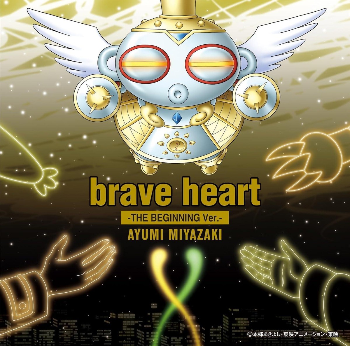 非売品　デジモンカード　『brave heart』CD 初回封入特典 非売品 デジモンカード 『brave heart』CD 初回封入特典 Amazon