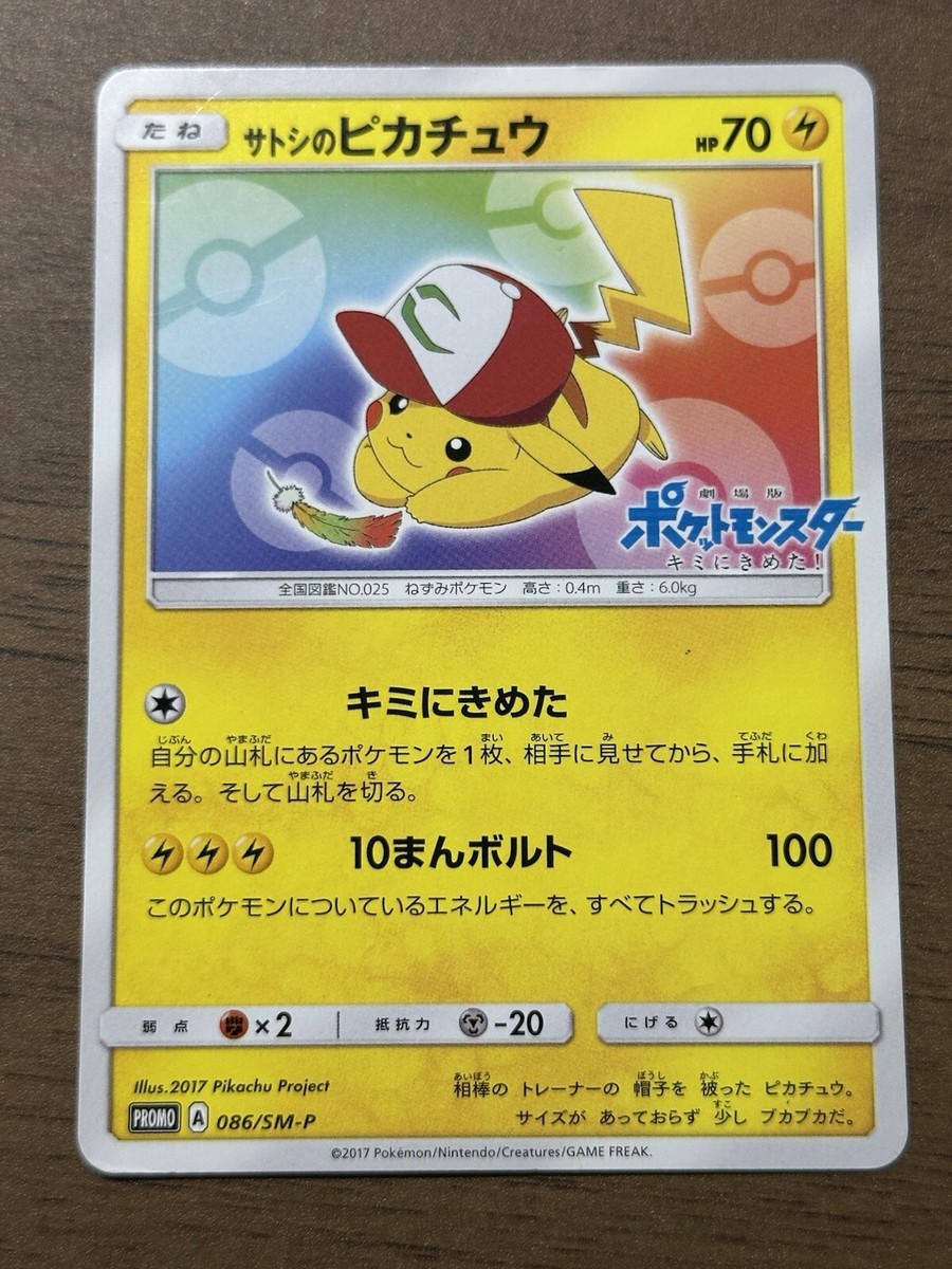 Ashポケモンカードおまけ付き ポケモン カード サトシのピカチュウ Pikachu de Ash TCG