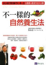 Wu Yong Zhi Bu Yi Yang de Zi Ran Yang Sheng Fa (Chinese Edition) - VERY GOOD