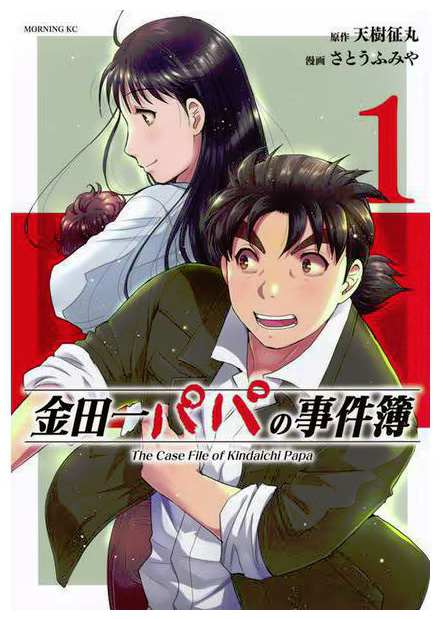 The Case File of Kindaichi Papa Japanese Manga Comics VOL.1 New