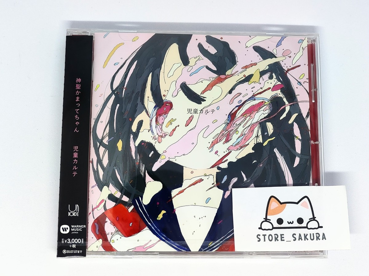 見本盤 Ponta + Kamiya Rhythm Ware 病気 レコード Shinsei Kamattechan Child's Medical Record From Japan CD 12tracks