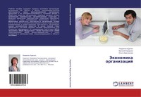 LüDmila Rudenko (U. A.) | Jekonomika Organizacij | Taschenbuch | Russisch (2014)