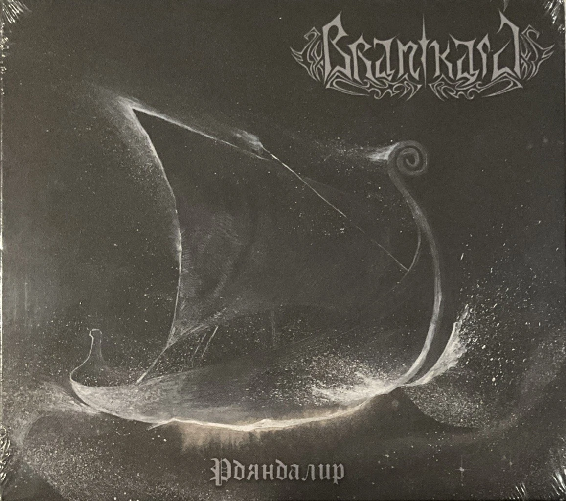 洋楽 BRANIKALD / Winterkald Branikald – Winterkald – CD (Album, Limited Edition), 2005