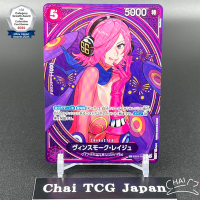 Vinsmoke Reiju EB03-031 SP SR Parallel ONE PIECE Card Heroines