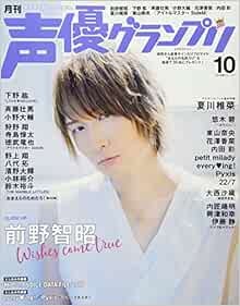 Seiyu Grand Prix 2017 Oct 10 Tomoaki Maeno Anime Magazine Japan ... book form JP