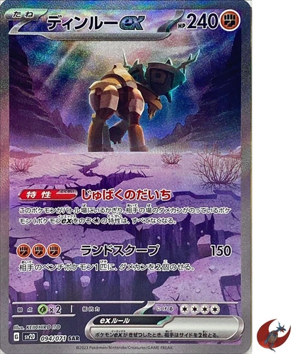 Pokemon card sv2D 094/071 Ting-Lu ex SAR Scarlet & Violet Clay Burst