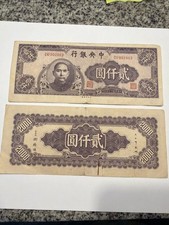 *(2) China Banknote, Central Bank of China 2000 Yuan 1945 020327