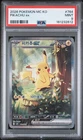 2026 POKEMON KOREAN MC-START DECK 100 BATTLE COLLECTION #764 PIKACHU EX PSA 9