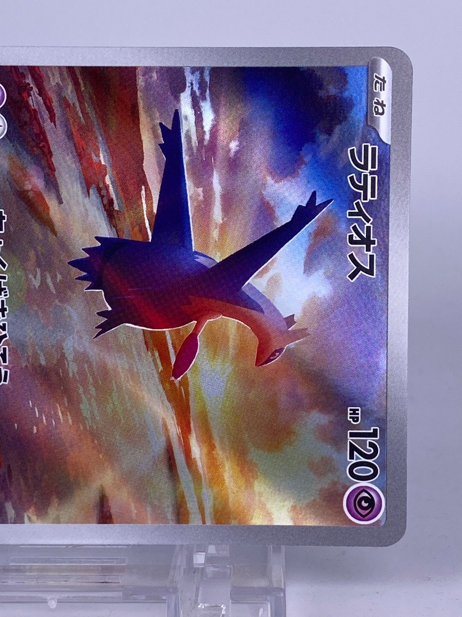 1649 Latias ex SAR 087/064 sv7a 3 Pieces Set Japanese