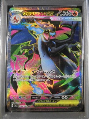 PSA 10 Pokemon Card Mega Charizard ex SR 094/080 M2 Inferno X 2025