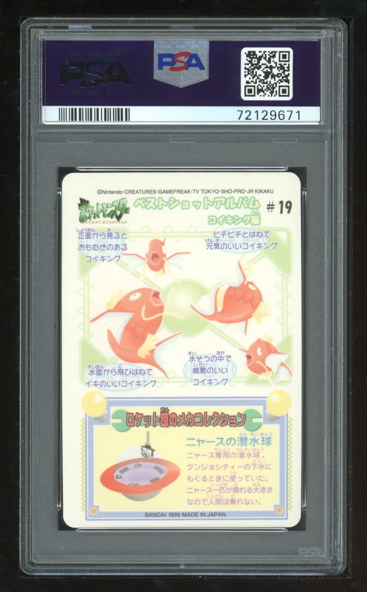 psa8 1997 ポケモンカード カードダスコイキングマジカルプ #129