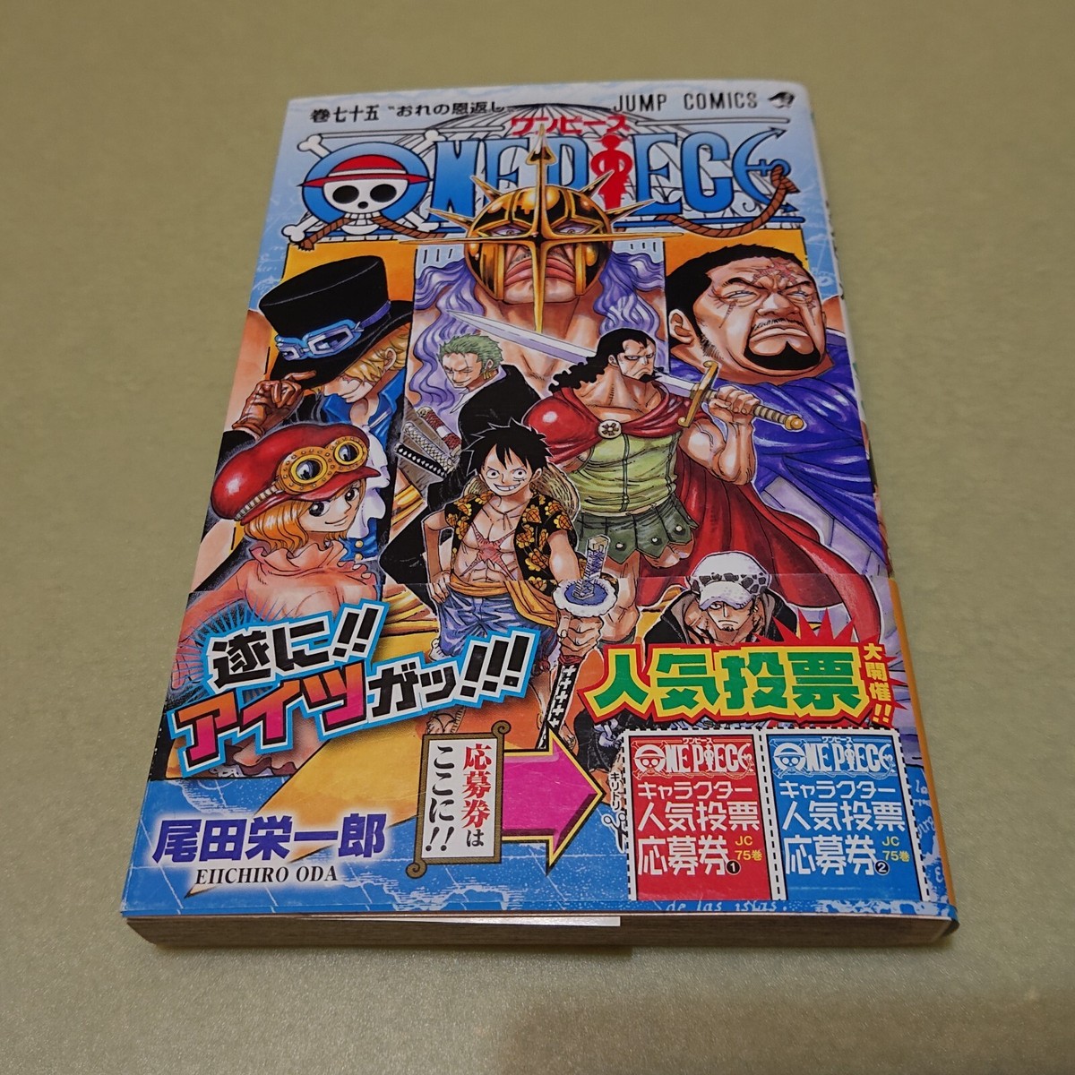 ワンピース 1〜75巻 セット ワンピース 漫画 75巻 ONE PIECE 1-75巻セット ワンピース
