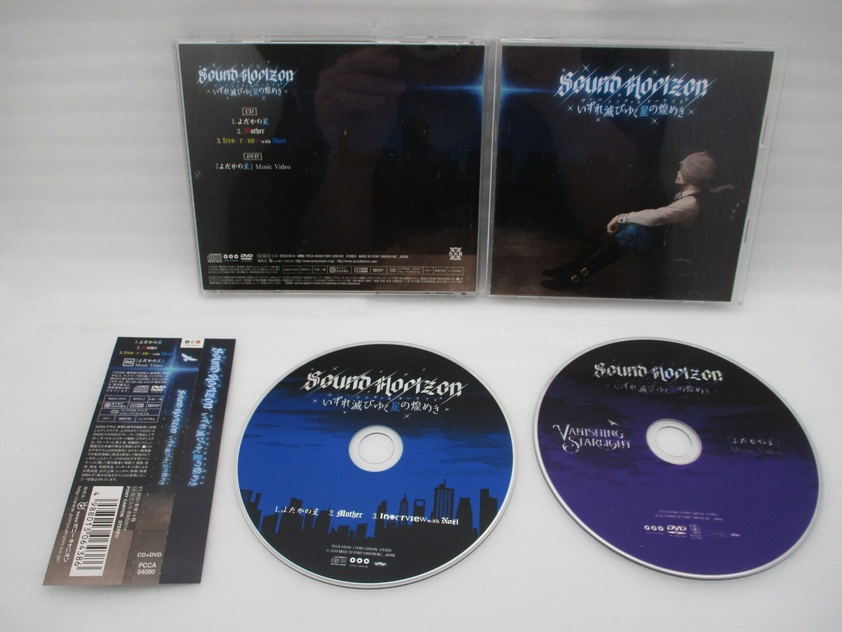 Sound Horizon 11CDs Roman Moira Marchen VANISHING STARLIGHT