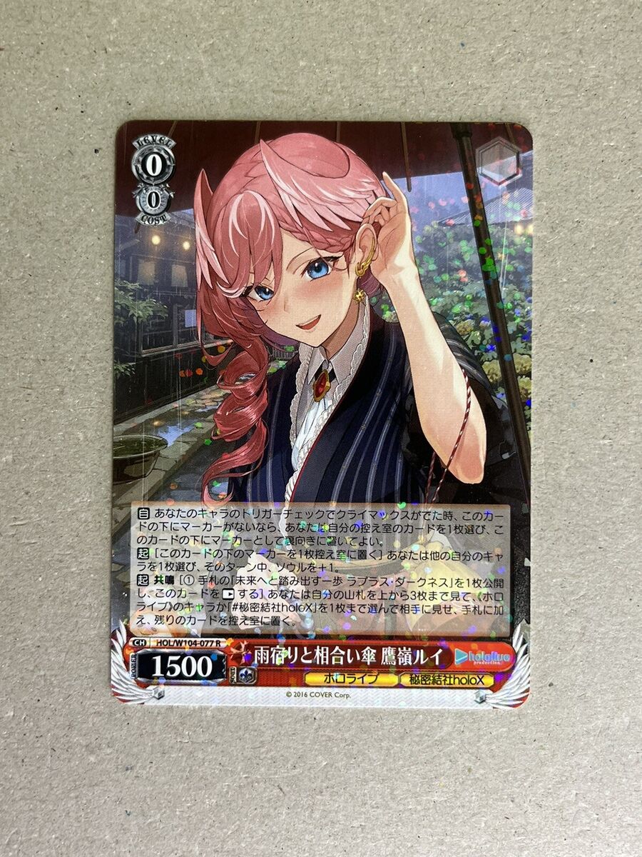 Weiss Schwarz Hololive Vol.2 Shared Umbrella Rui Takamine Weiss Schwarz Hololive Vol.2 Shared Umbrella Rui Takamine