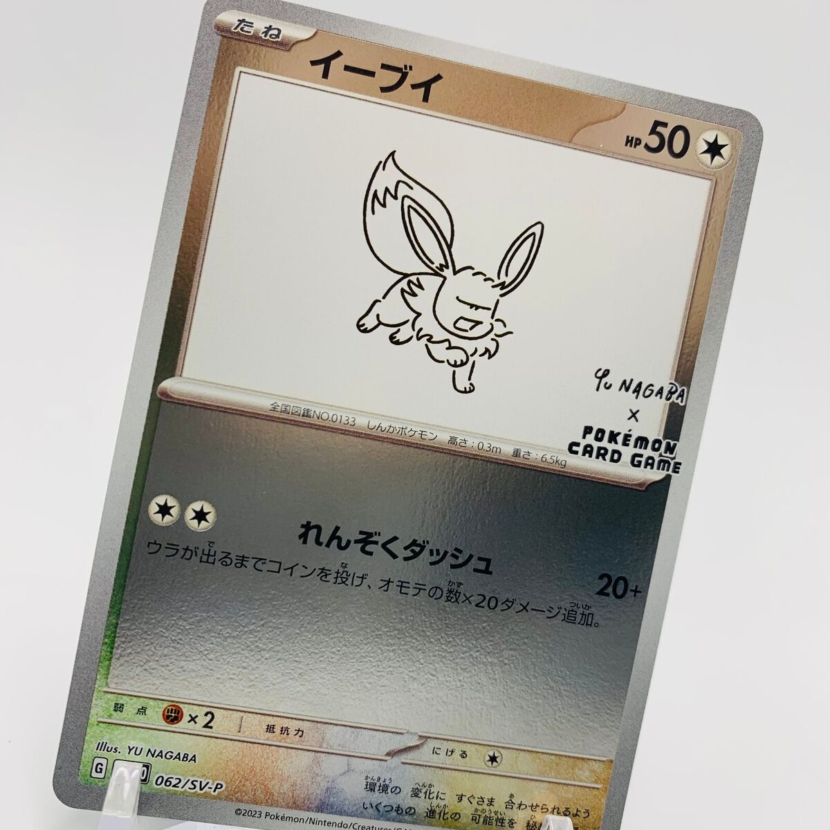 Pokemon Cards - Eevee's Yu Nagaba Promo 062-070/SV-P Pokemon Pokemon Cards - Eevee's Yu Nagaba Promo 062-070/SV-P Pokemon