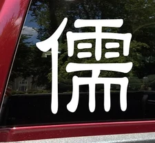 Confucianism Symbol Vinyl Decal V2 - Chinese Scholar Character - Die Cut Sticker