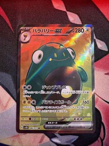 Bellibolt ex SR 086/071 SV2D Clay Burst - Pokemon Card NM
