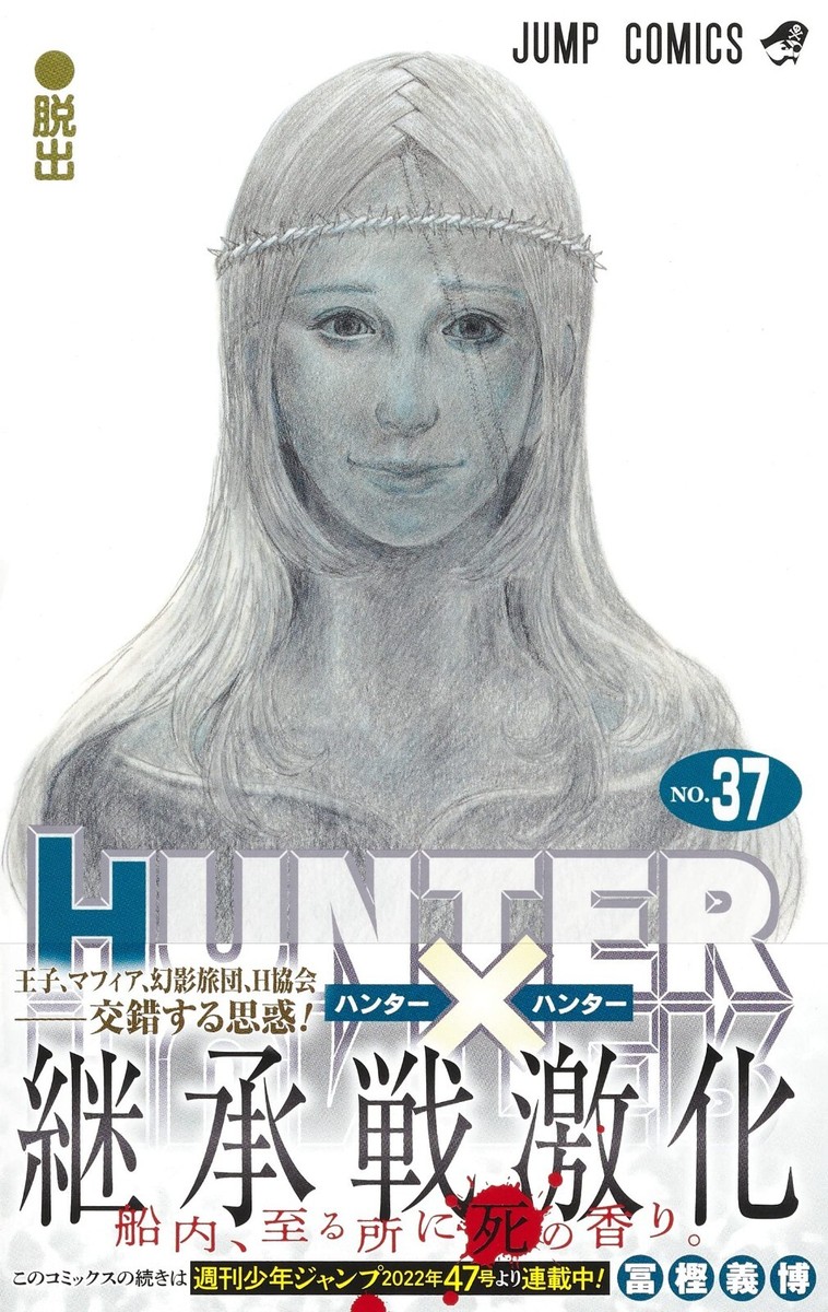 hunterxhunter　1-37巻 Hunter x Hunter 37 Japanese Comic Book Manga Anime Yoshihiro