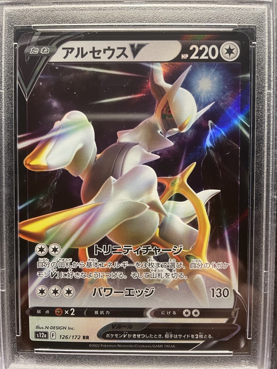 PSA 10 ARCEUS V 126/172 RR VSTAR UNIVERSE RARE Japanese