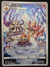Chinese Magmortar 132/131 cs6a Shadow Of The Blue Sea Art Rare Holo Pokémon NM