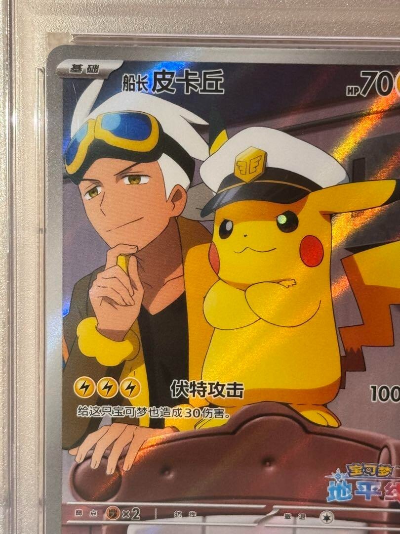 PSA 9 CAPTAIN PIKACHU CBB1 CS 0709/09 SIMPLIFIED CHINESE