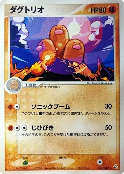 Dugtrio 058/082 Flight of Legends