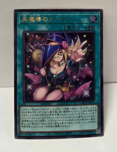 Dark Magical Curtain Ultra Rare LOCH-JP003 LIMIT OVER COLLECTION Yugioh