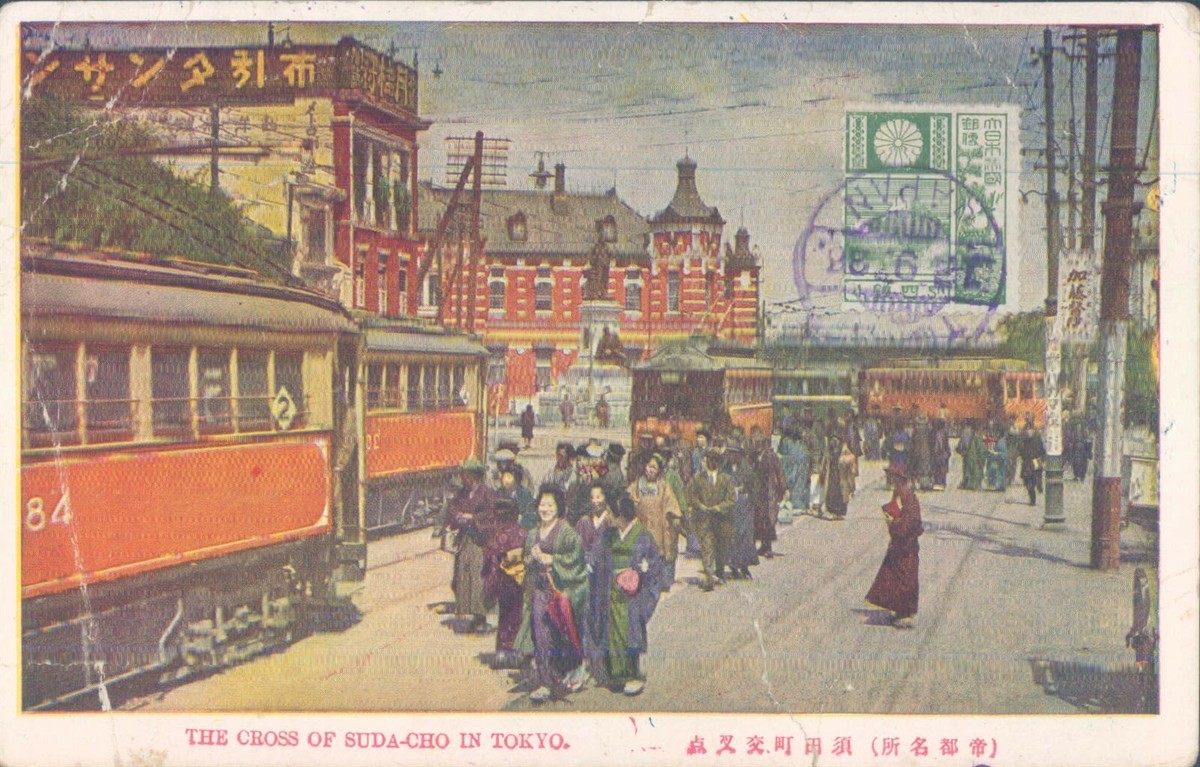 JAPAN Cross of Suda-Cho in Tokyo 1933 PC | eBay JAPAN Cross of Suda-Cho in Tokyo 1933 PC | eBay