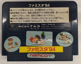 Prize (NAMCO) Famicom Soft Famista 94 (soft Only) Used