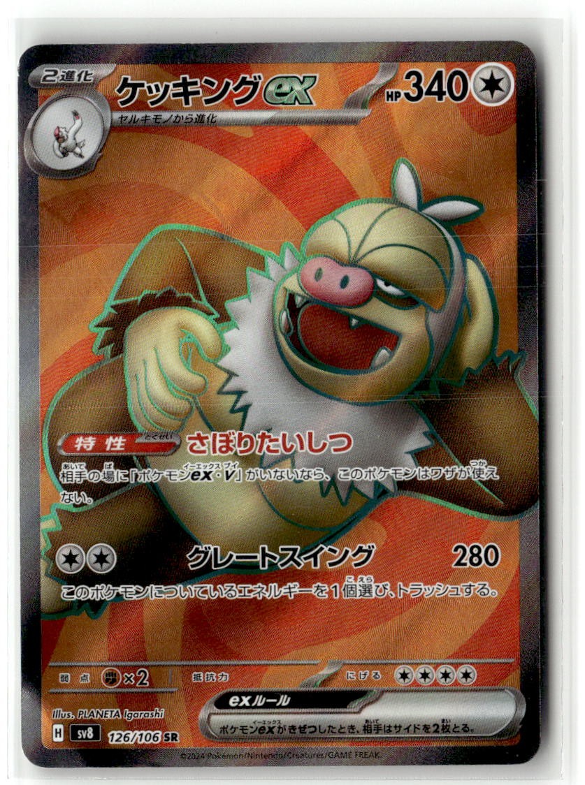 Slaking EX 126/106 Super Rare Super Electric Breaker Pokemon Japanese Near Mint