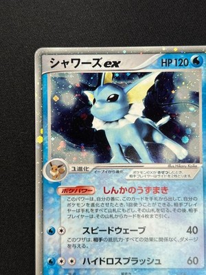NM] Vaporeon ex Pokemon Card Japanese 003/015 Holon Research Tower