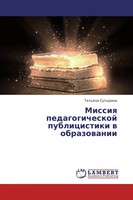 Tat'qna Sutyrina | Missiq Pedagogicheskoj Publicistiki W Obrazowanii | Buch