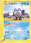 POKEMON - POLIWRATH 077/128 - E1 EXPEDITION BASE SET - 1ST EDITION - JAPANESE NM