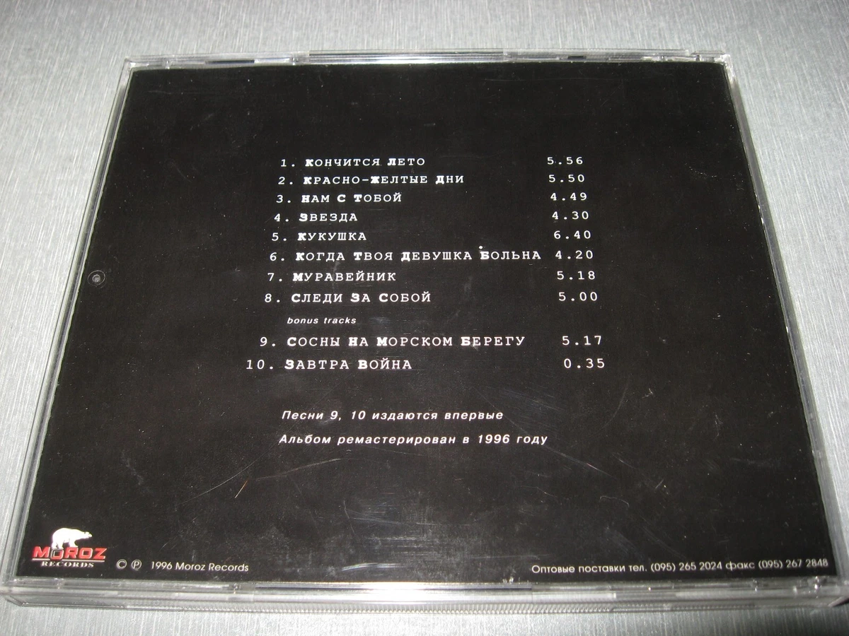 Кино *Черный Альбом* CD Made In Austria Kino,Цой,Король И Шут.