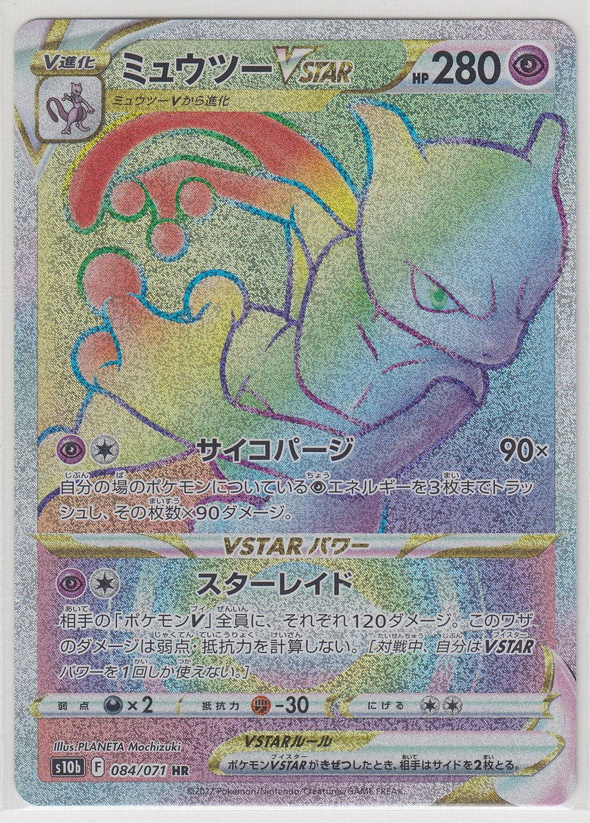 Pokemon Card Sword & Shield Pokemon GO Mewtwo VSTAR 084/071 HR