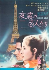 Stolen Kisses 1969 Poster Japanese B2 Film Poster **Orson & Welles Posters**