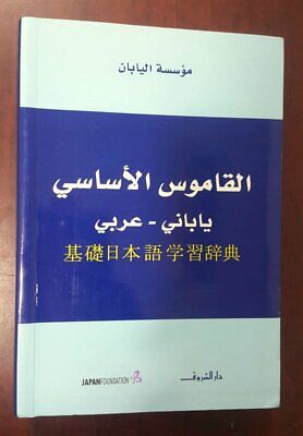 School Dictionary: Spanish-Arabic - Diccionario Escolar: Español - Árabe  القاموس المدرسي: Team of Authors: 995319128x: Book: Noorart