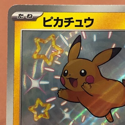 Pikachu 236/190 S Shiny Treasure ex Japanese Pokemon card TCG