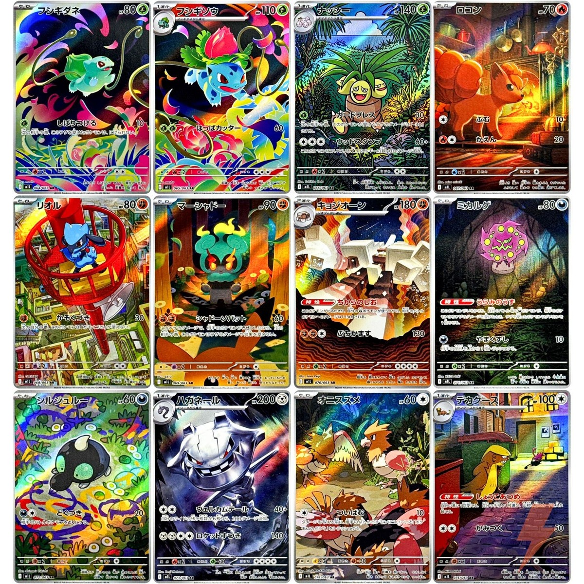 Mega Brave AR Complete Set of 12 064-075/063 M1L - Pokemon Card
