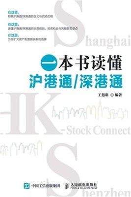 Understanding the Shanghai Hong Kong Stock Connect and Shenzhen Hong Kong Stock