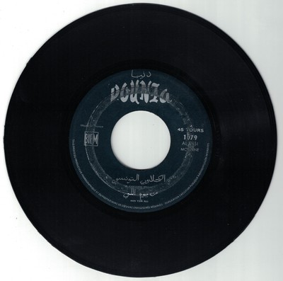 El Kahloui Tounsi Soug El Bel 7 45 Tunisia Arabic North Africa Classic Mp3 Ebay